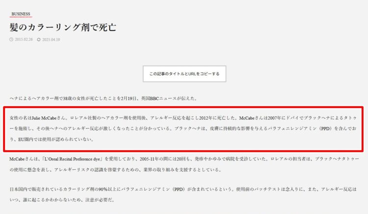 ヘナ・死亡