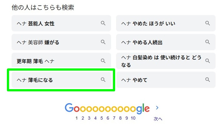 ヘナ薄毛になる